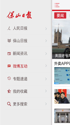 保山日报app1.4.1