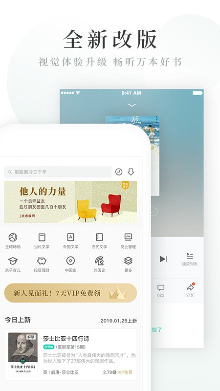 路上读书app3.2.6