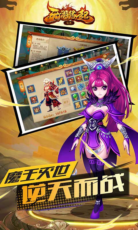 西游缘起下载v1.0