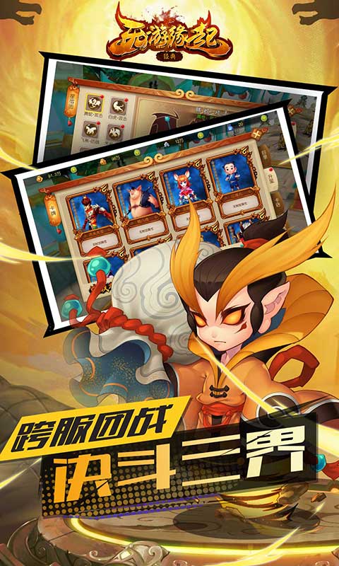 西游缘起下载v1.0
