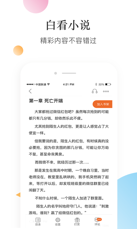 白看小说app1.0.0