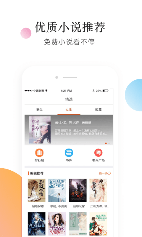 白看小说app1.0.0