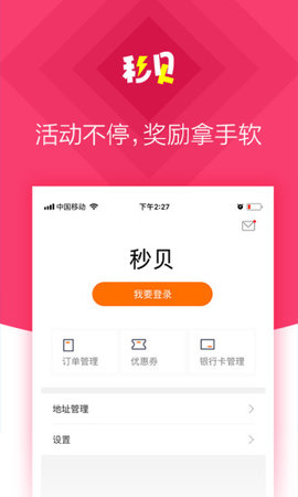 秒贝app2.0