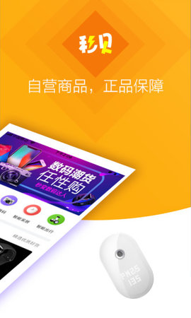 秒贝app2.0