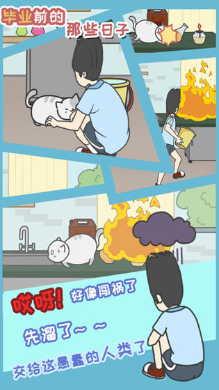 毕业前的那些日子下载v1.1