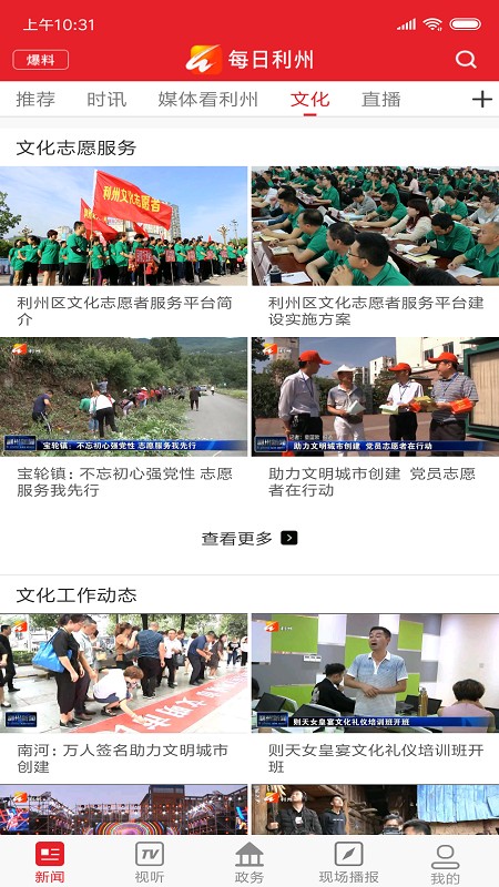 每日利州app1.1.1