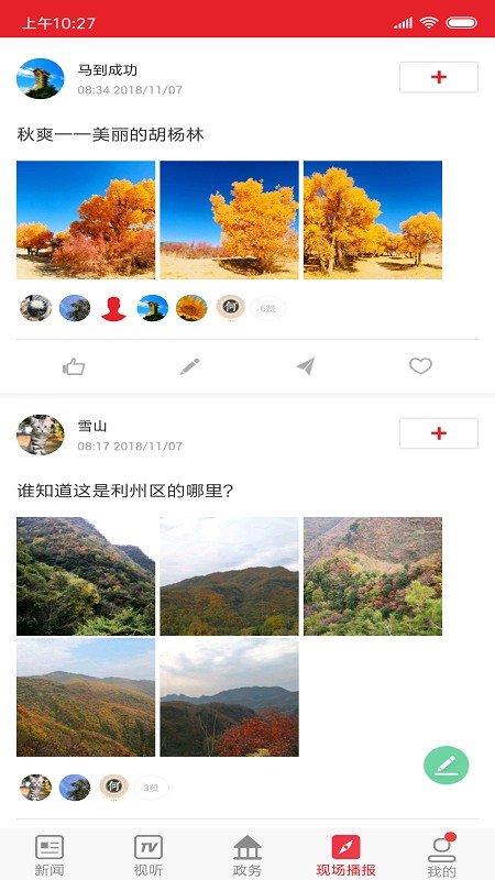 每日利州app1.1.1