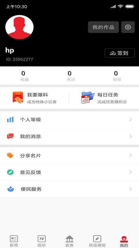 每日利州app1.1.1