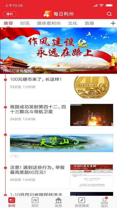 每日利州app1.1.1
