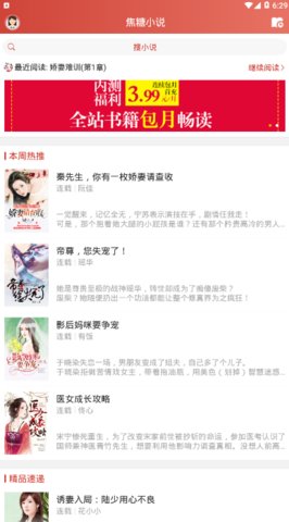 焦糖小说app1.0