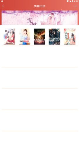 焦糖小说app1.0