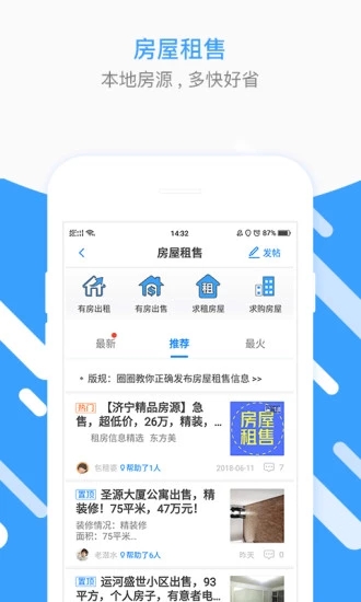 济宁圈app2.9456.190410