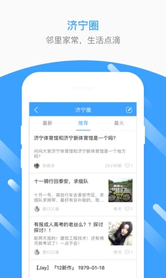 济宁圈app2.9456.190410