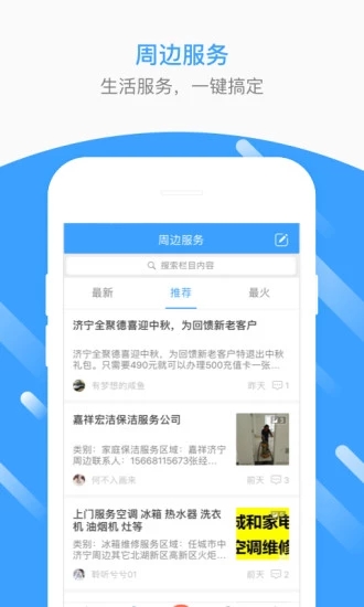 济宁圈app2.9456.190410