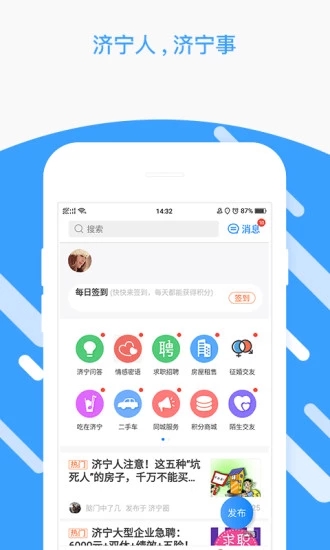 济宁圈app2.9456.190410