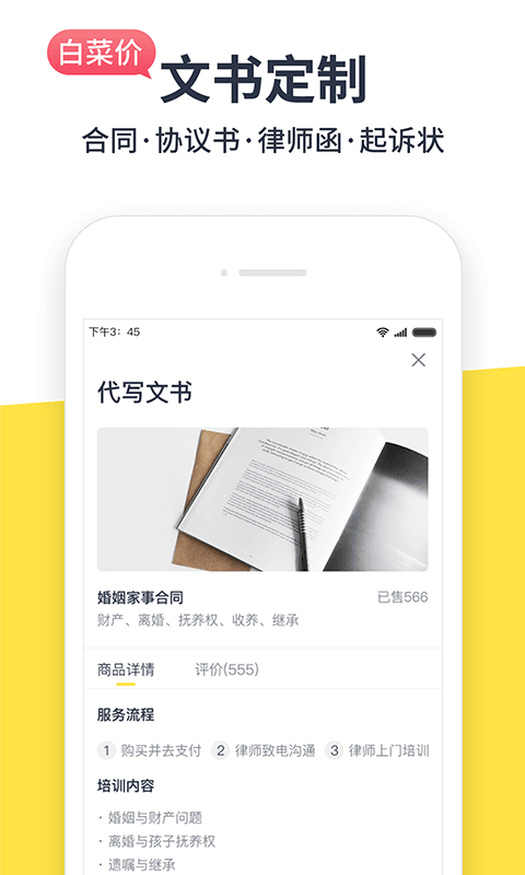 律律律师法律咨询app2.9.5