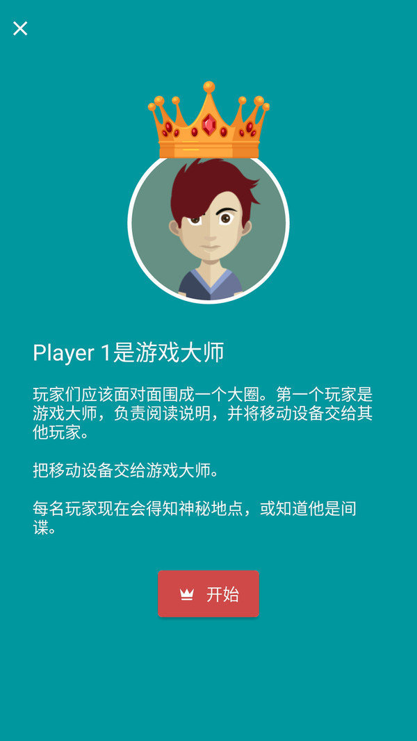 谁是间谍下载v0.4.2