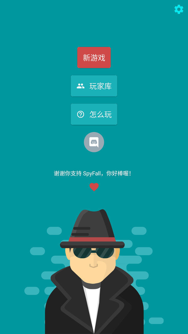 谁是间谍下载v0.4.2