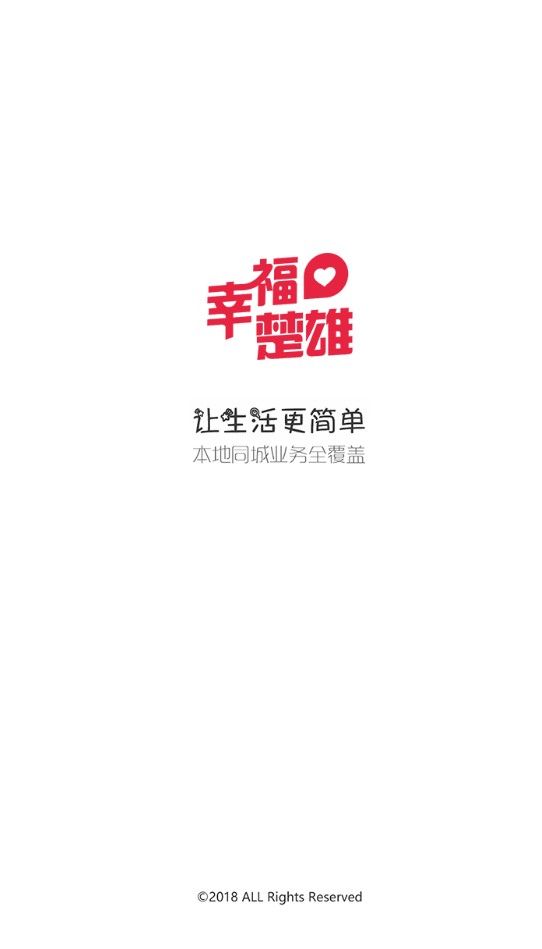 幸福楚雄app2.5