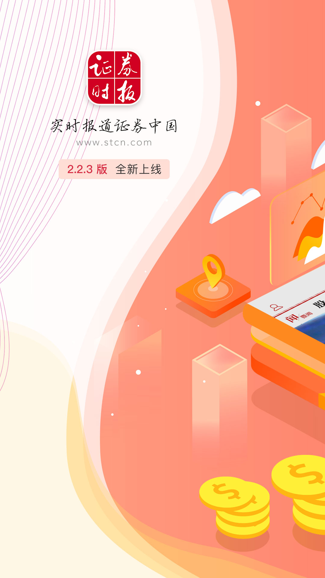 证券时报app2.2.6