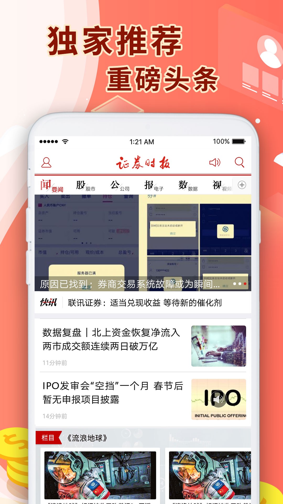 证券时报app2.2.6