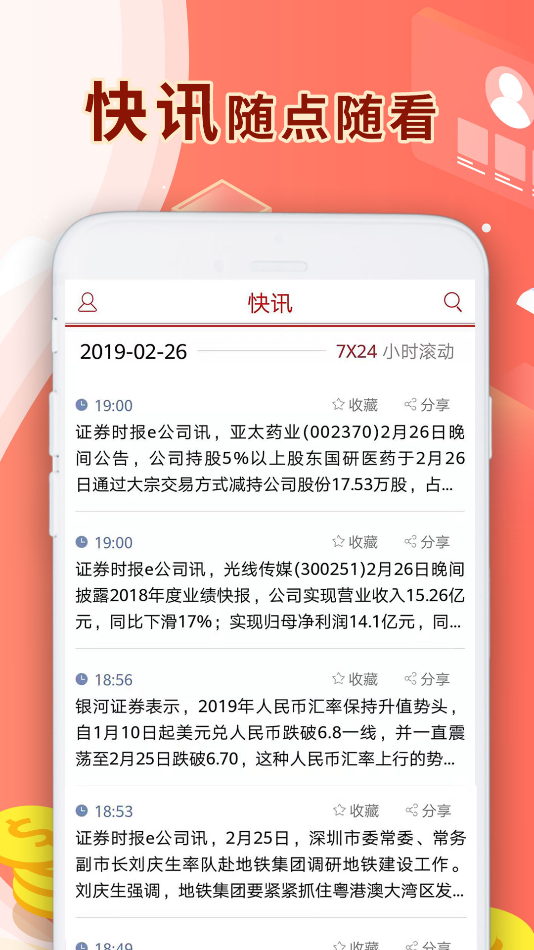 证券时报app2.2.6