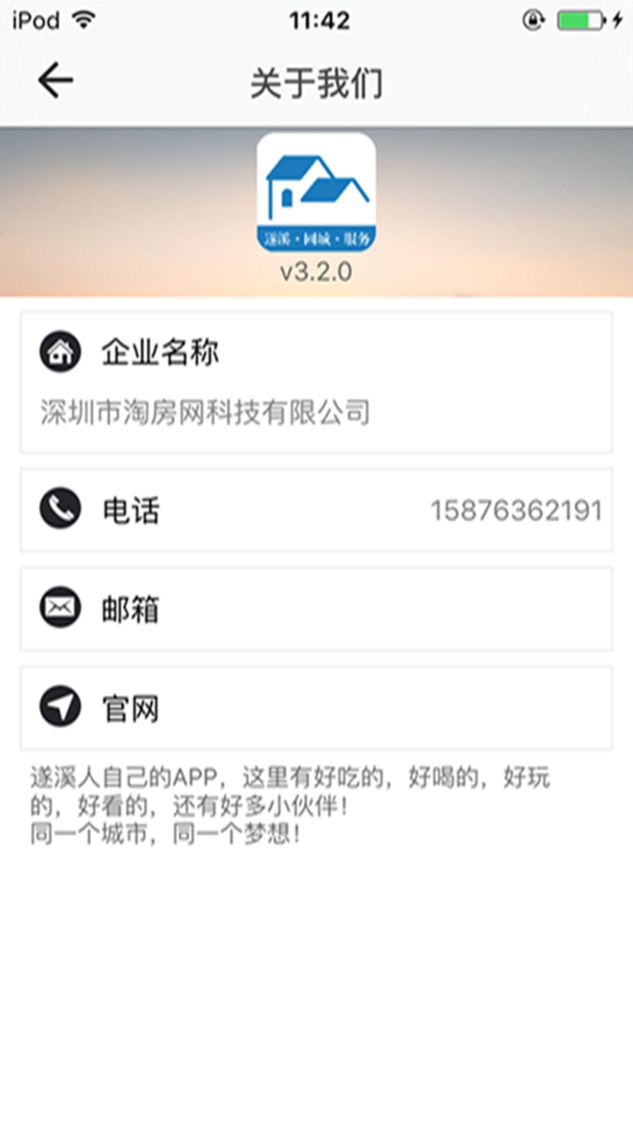 遂溪同城app4.4.0
