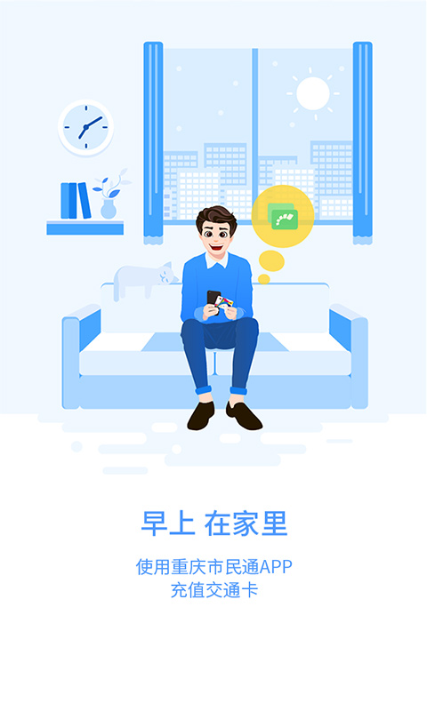 重庆市民通app2.3.0