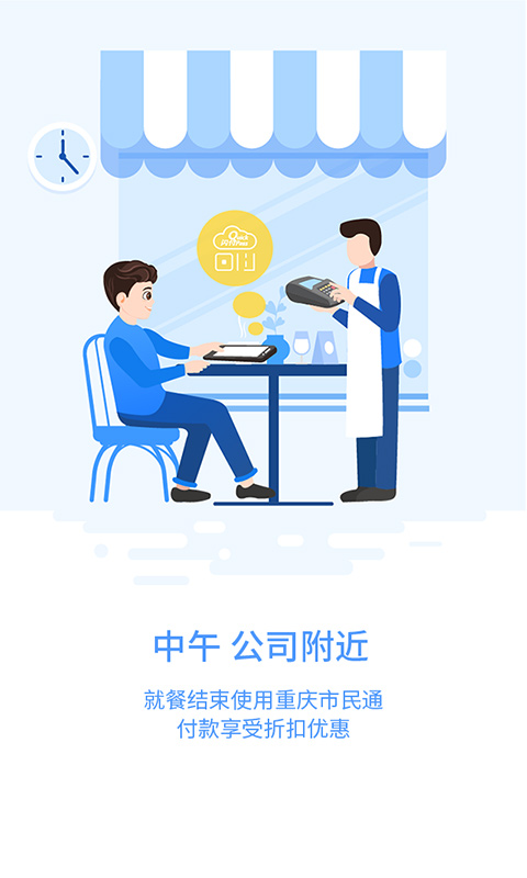 重庆市民通app2.3.0