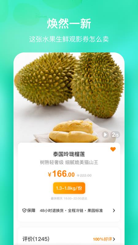 天天果园app6.0.3