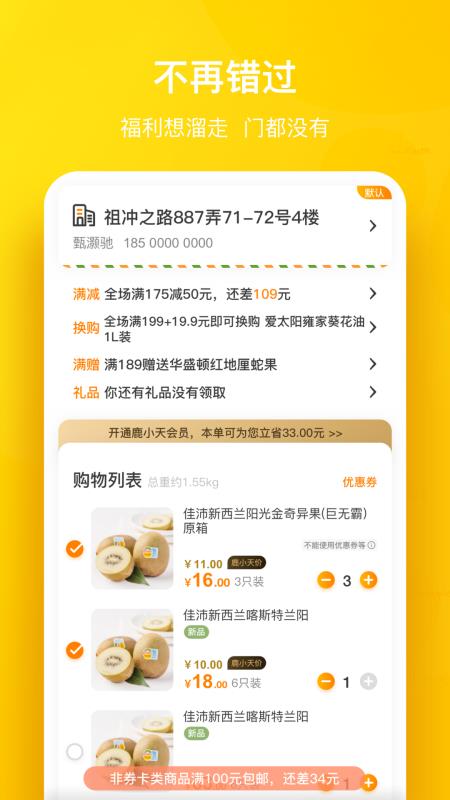天天果园app6.0.3