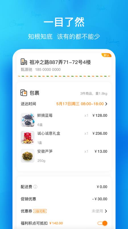天天果园app6.0.3