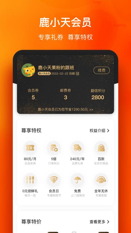 天天果园app6.0.3