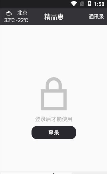 精品惠app1.0.2