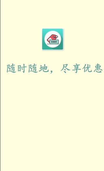精品惠app1.0.2