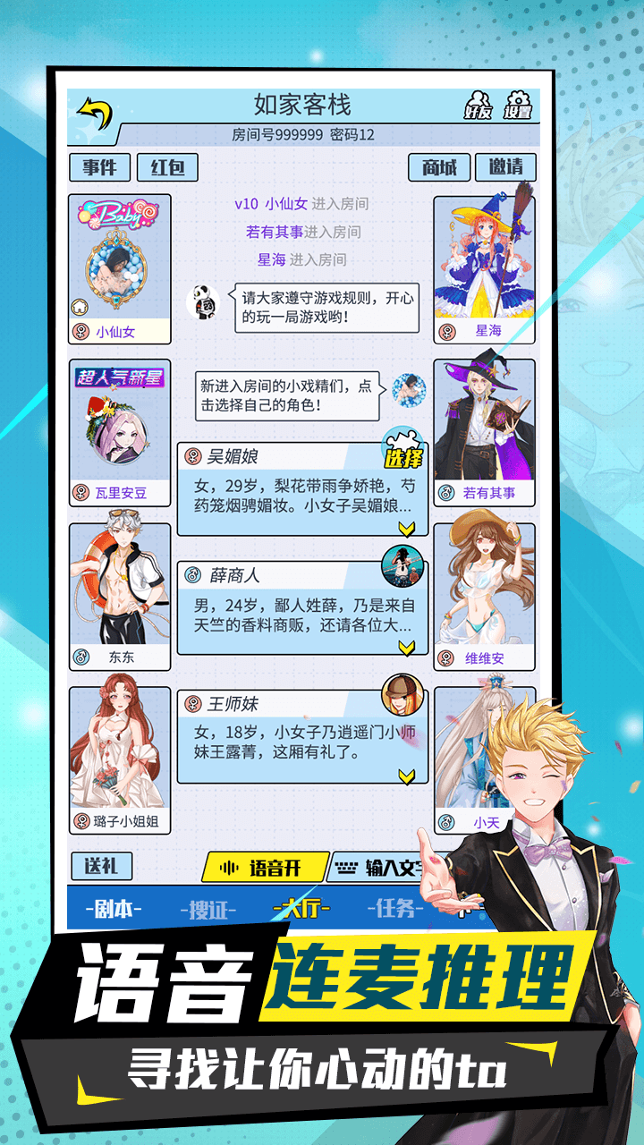 戏精大侦探app0.13.0