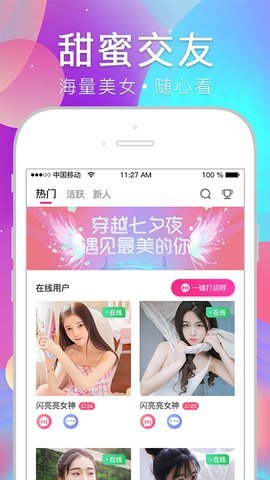甜蜜交友app1.0.0