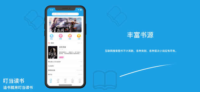 叮当读书app ios版1.0