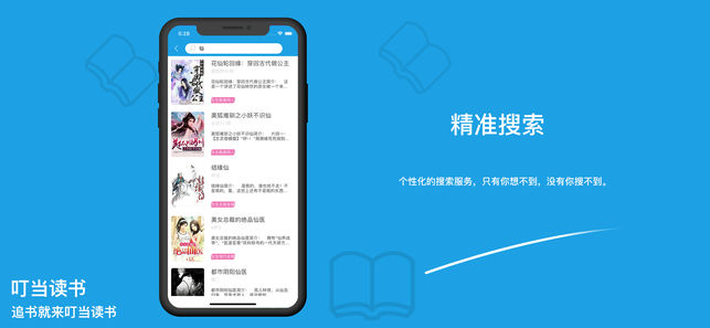 叮当读书app ios版1.0