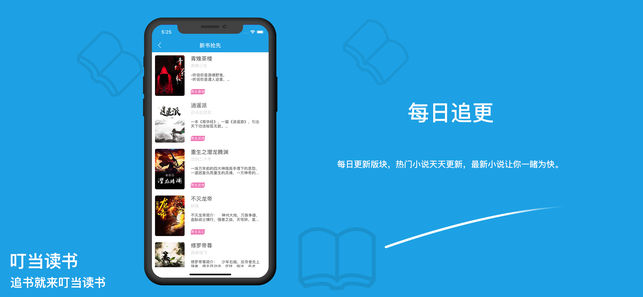 叮当读书app ios版1.0