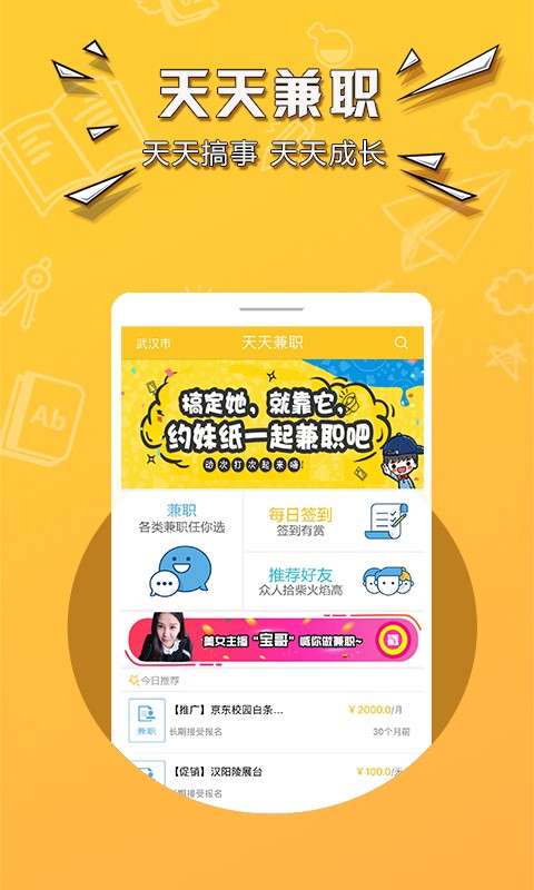 天天兼职app1.1.4