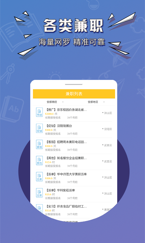 天天兼职app1.1.4