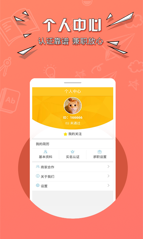 天天兼职app1.1.4