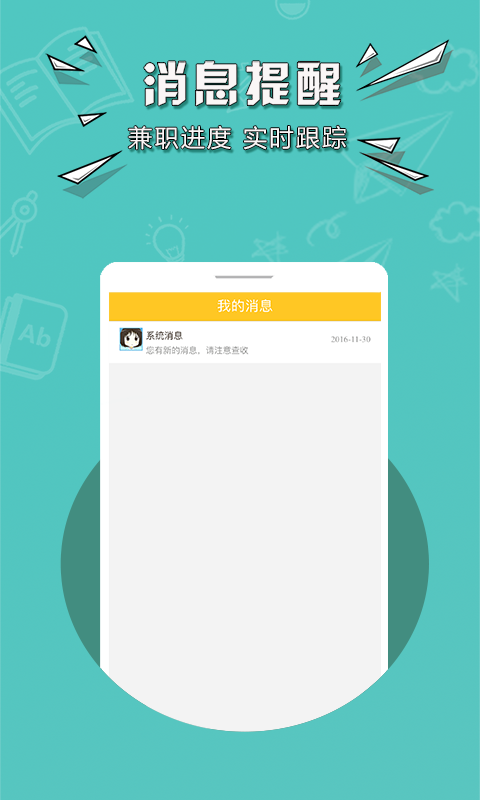 天天兼职app1.1.4