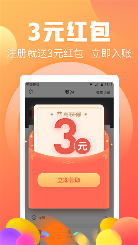淘兼职app3.2.1.0