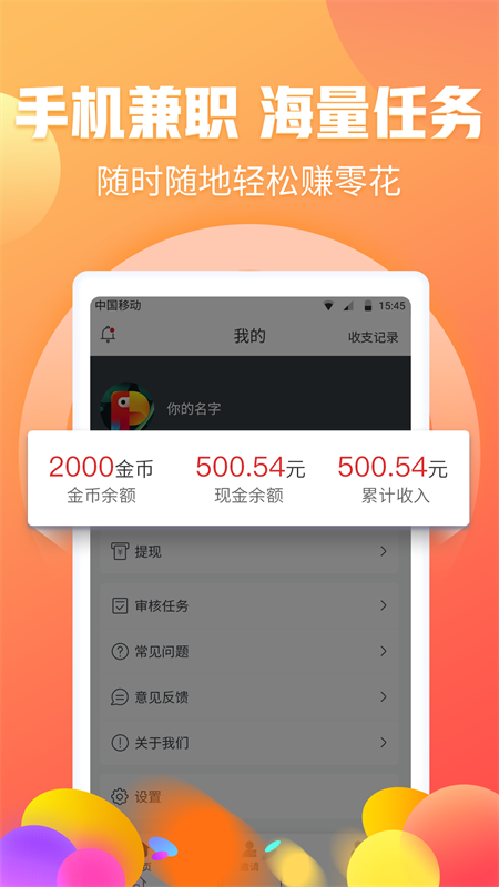 淘兼职app3.2.1.0
