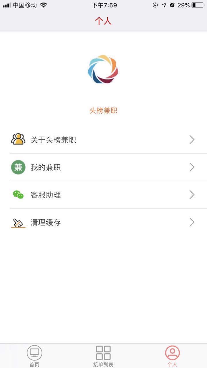 头榜兼职app1.0
