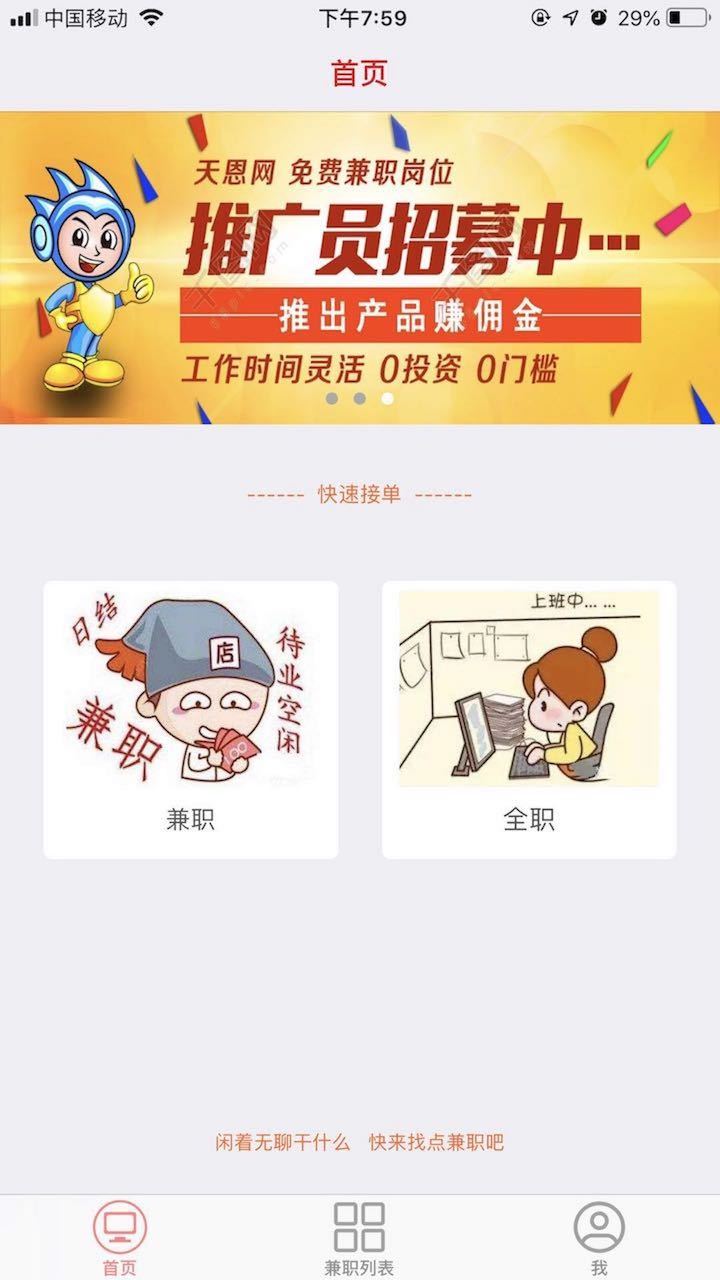 头榜兼职app1.0
