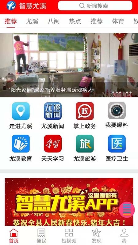 智慧尤溪app5.4.12