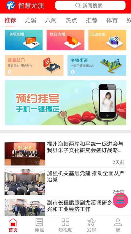 智慧尤溪app5.4.12